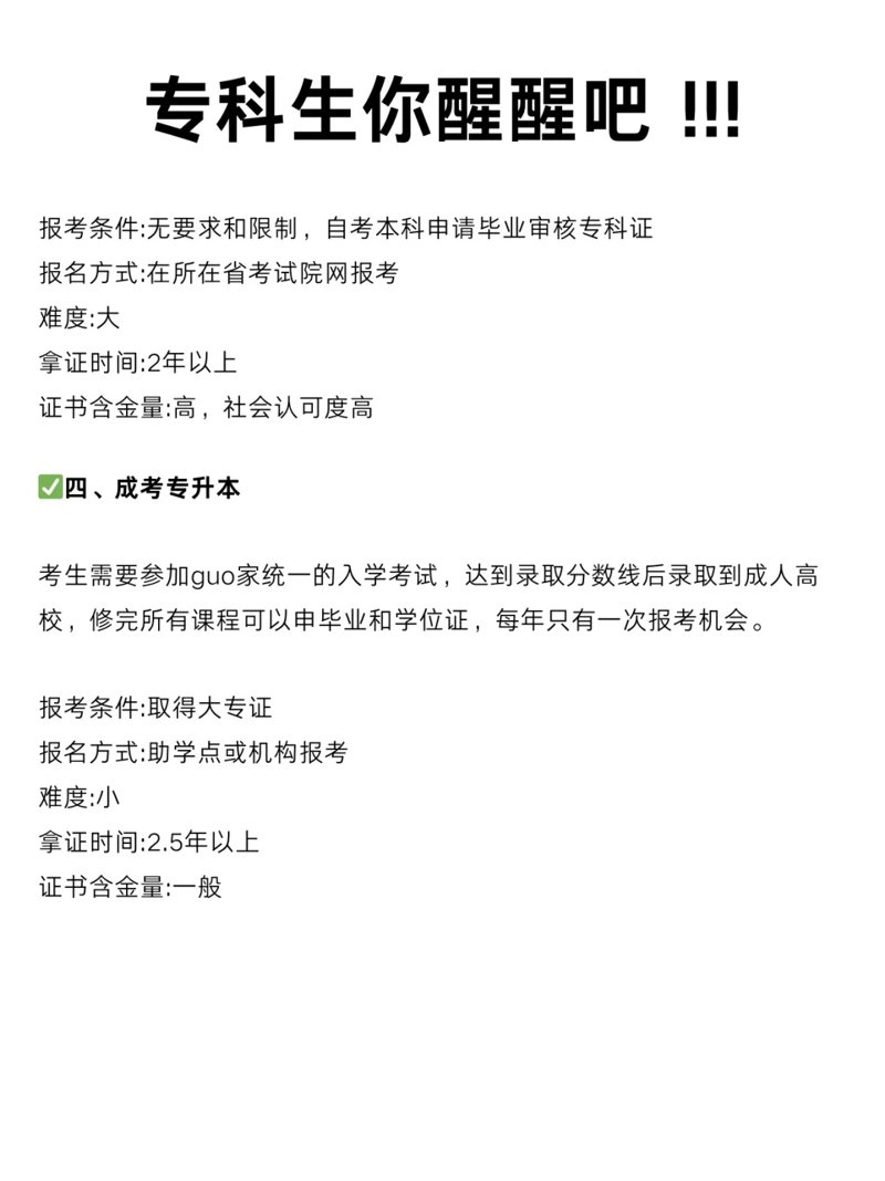 专升本培训:助力大学梦想起飞
