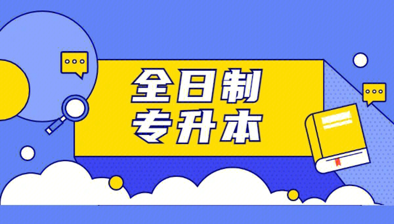 专升本考试:安装与维护必备知识