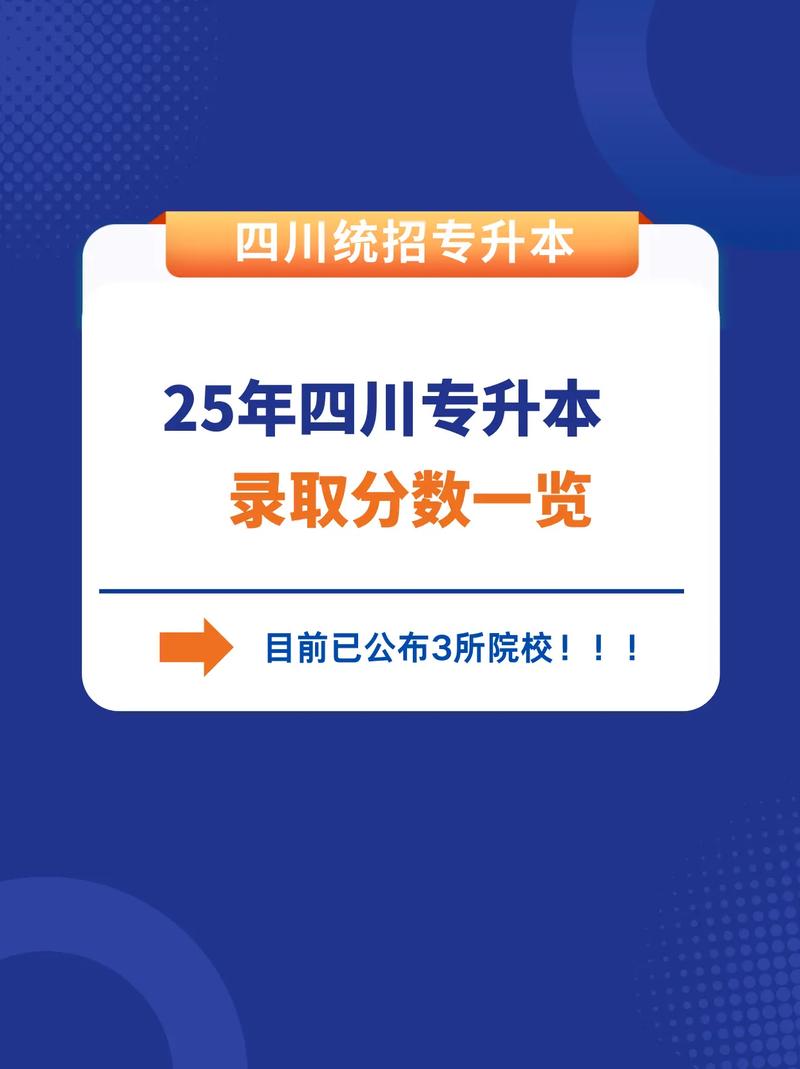 四川专升本:常见问题全解析