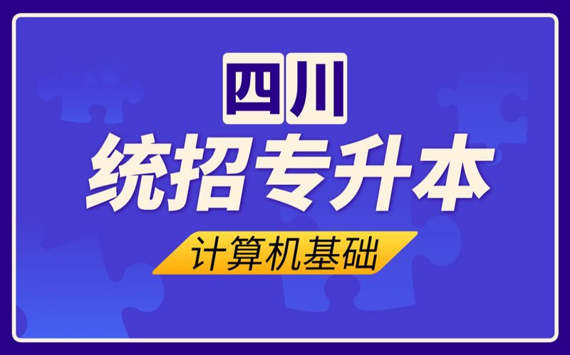 专升本培训全攻略:选择与备战经验分享